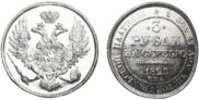 3 roubles 1829 year