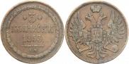 3 kopecks 1853 year