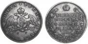 1 rouble 1831 year