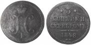 3 kopecks 1848 year