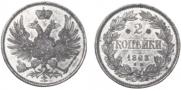 2 kopecks 1863 year