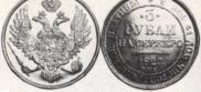 3 roubles 1829 year