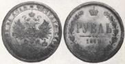 1 рубль 1869 года