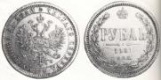 1 rouble 1881 year