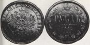 1 rouble 1882 year