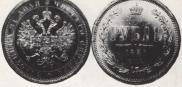 1 rouble 1885 year