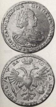 1 rouble 1721 year