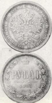 1 rouble 1883 year