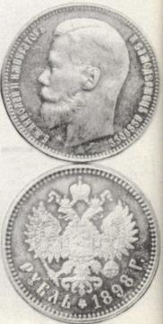 1 rouble 1898 year