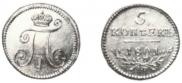 5 kopecks 1801 year