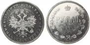 1 rouble 1859 year