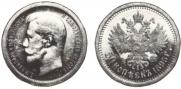 50 kopecks 1895 year