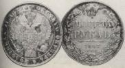 1 rouble 1847 year