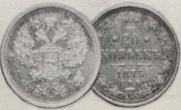 20 kopecks 1875 year