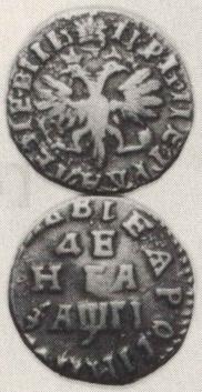 Денга 1713 года