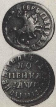 1 kopeck 1713 year