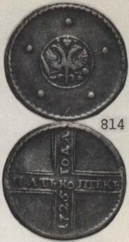 5 kopecks 1725 year