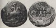 2 kopecks 1762 year