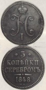 3 kopecks 1848 year