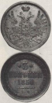 3 kopecks 1850 year