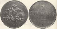 5 kopecks 1834 year