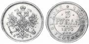 3 roubles 1874 year