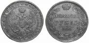 1 rouble 1844 year