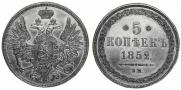 5 копеек 1852 года