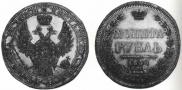 1 rouble 1856 year