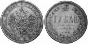 1 rouble 1865 year