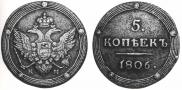 5 копеек 1806 года