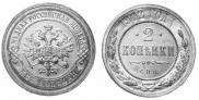 2 kopecks 1902 year