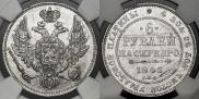 6 roubles 1845 year