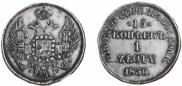 15 kopecks - 1 złoty 1836 year