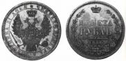 1 rouble 1856 year