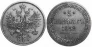 5 kopecks 1859 year