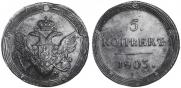 5 kopecks 1803 year