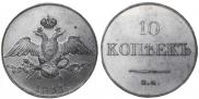 10 kopecks 1831 year