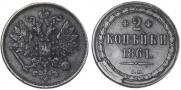 2 kopecks 1861 year