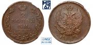 2 kopecks 1823 year