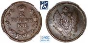 2 kopecks 1823 year