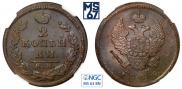 2 kopecks 1829 year