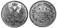 2 kopecks 1863 year