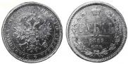 1 rouble 1883 year