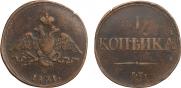 1 kopeck 1831 year