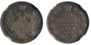 10 kopecks 1858 year