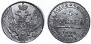 5 roubles 1840 year