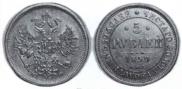 5 roubles 1859 year