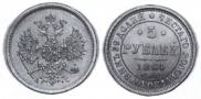 5 roubles 1864 year