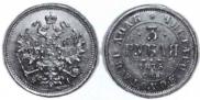 3 roubles 1875 year